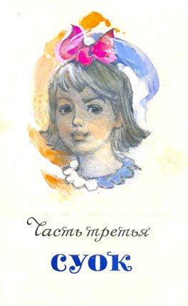 Три толстяка (с иллюстрациями) - i_023.jpg