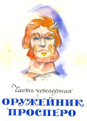 Три толстяка (с иллюстрациями) - i_035.jpg