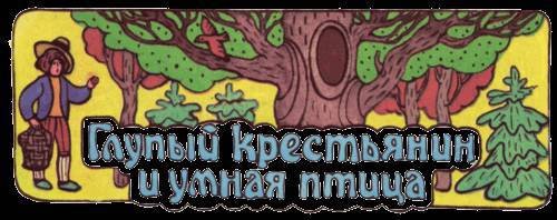 Сказки бабушки про чужие странушки - _22.jpg