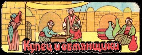 Сказки бабушки про чужие странушки - _5.jpg