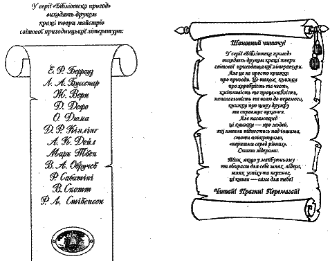 Копальні царя Соломона. Дочка Монтесуми - i_004.png
