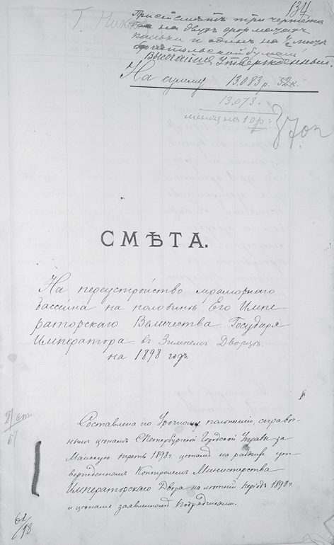 Зимний дворец. Люди и стены. История императорской резиденции. 1762-1917 - i_276.png
