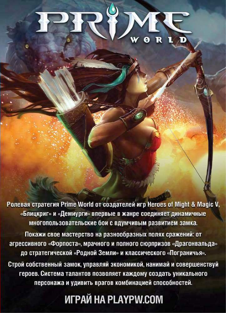 Праймлорд, или Хозяин Одинокой Башни - i_014.jpg