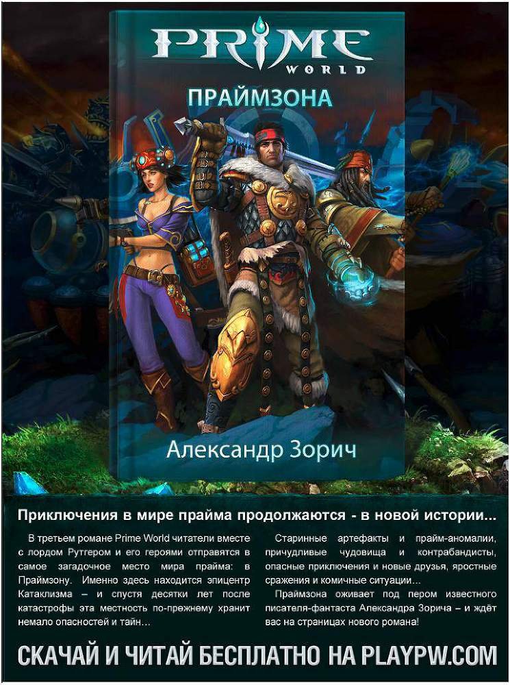 Праймлорд, или Хозяин Одинокой Башни - i_017.jpg