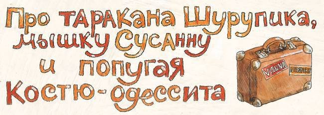 «Еду я на осле!» и другие смешные истории (сборник) - i_018.jpg