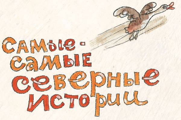 «Еду я на осле!» и другие смешные истории (сборник) - i_033.jpg
