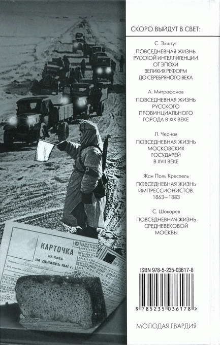 Повседневная жизнь блокадного Ленинграда - i_070.jpg
