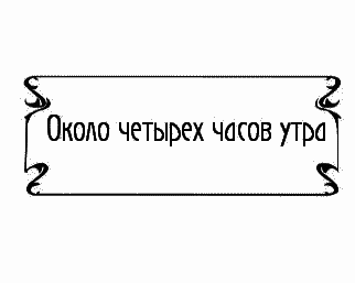 Пять баксов для доктора Брауна. Книга 3 - _205.png