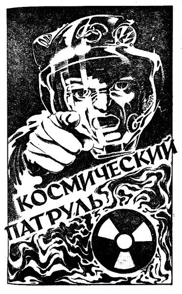 Марсианка Подкейн. Космический патруль - _15898_7.jpeg