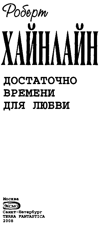 Т. 05 Достаточно времени для любви - i_003.png