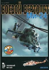 Вертолет 2001 04 - pic_66.jpg