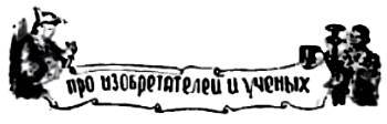 Юный техник, 1956 № 04 - _59.jpg