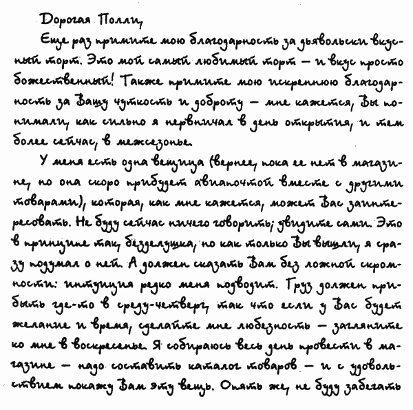 Нужные вещи (др. перевод) - i_002.png