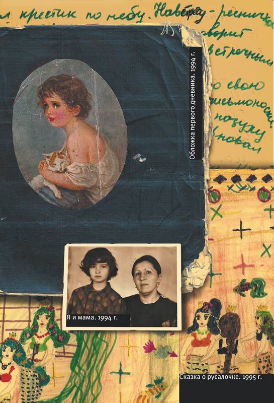 Муравей в стеклянной банке. Чеченские дневники 1994–2004 гг. - i_001.jpg