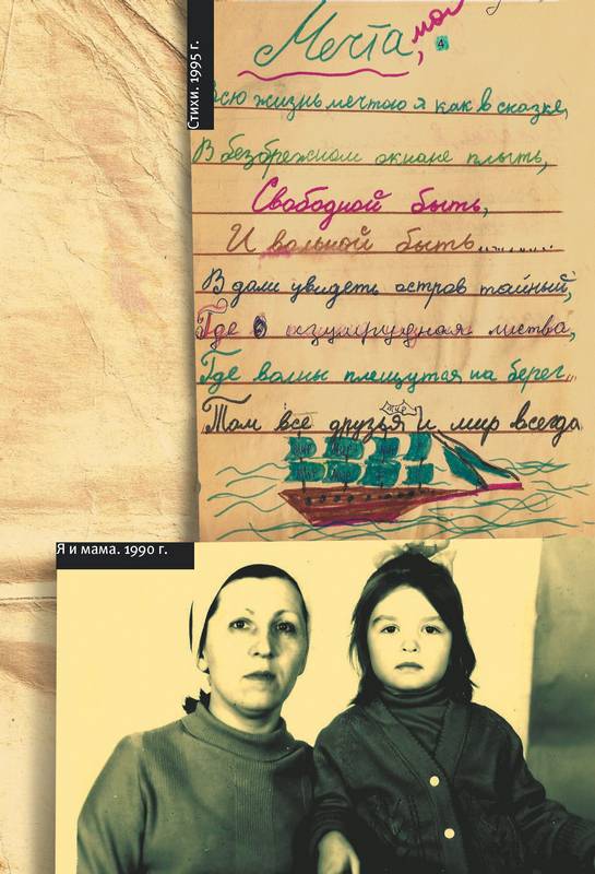 Муравей в стеклянной банке. Чеченские дневники 1994–2004 гг. - i_003.jpg