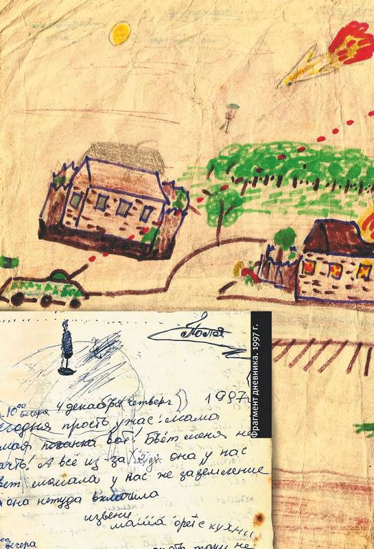 Муравей в стеклянной банке. Чеченские дневники 1994–2004 гг. - i_006.jpg