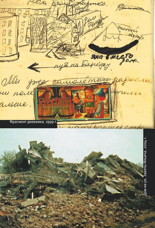 Муравей в стеклянной банке. Чеченские дневники 1994–2004 гг. - i_008.jpg
