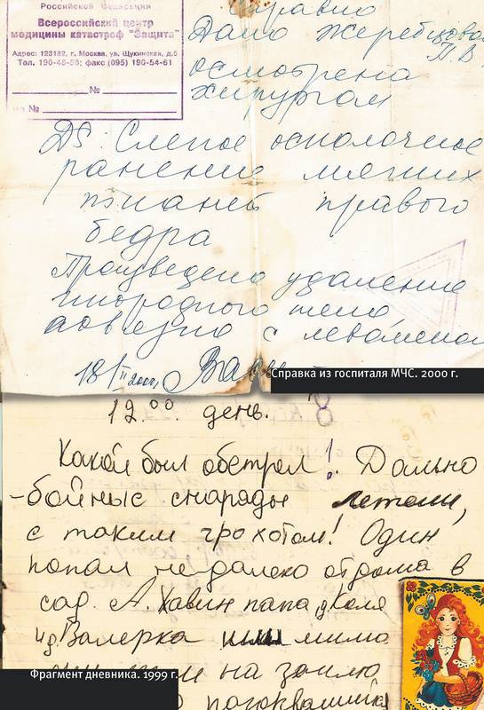 Муравей в стеклянной банке. Чеченские дневники 1994–2004 гг. - i_009.jpg