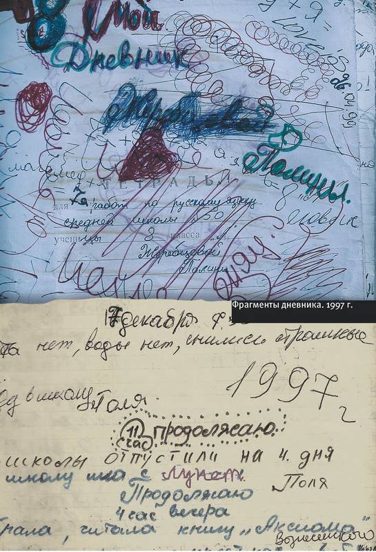 Муравей в стеклянной банке. Чеченские дневники 1994–2004 гг. - i_011.jpg