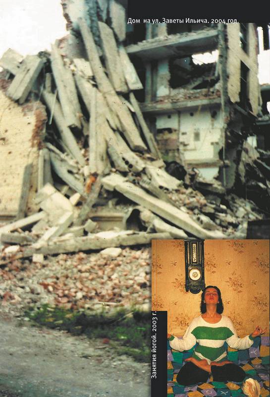 Муравей в стеклянной банке. Чеченские дневники 1994–2004 гг. - i_014.jpg
