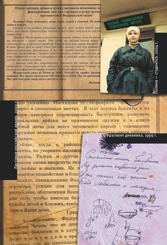 Муравей в стеклянной банке. Чеченские дневники 1994–2004 гг. - i_015.jpg