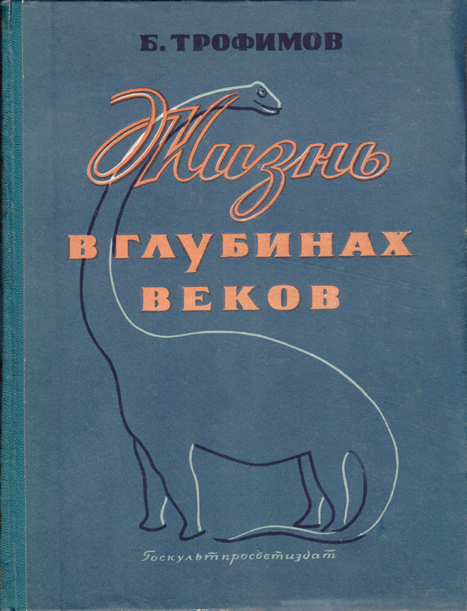 Борис Александрович Трофимов - _1.jpg