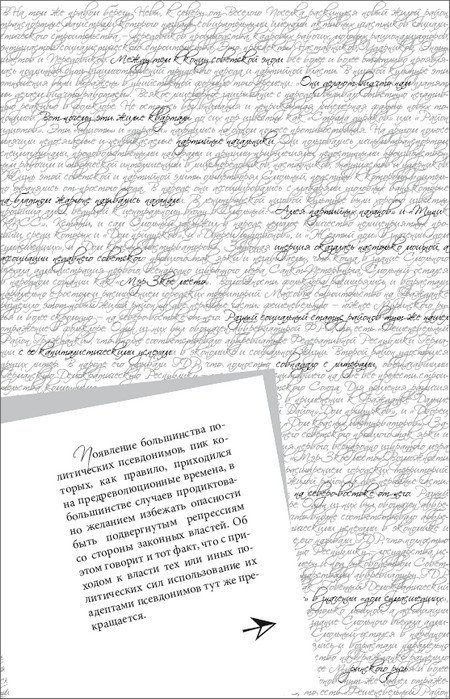 Очерки Петербургской мифологии, или Мы и городской фольклор - _16.jpg