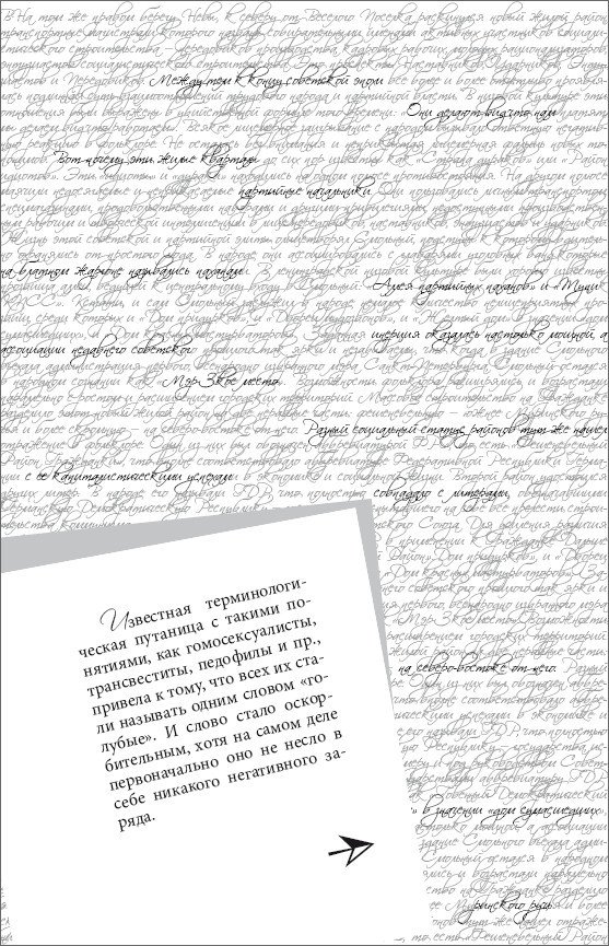 Очерки Петербургской мифологии, или Мы и городской фольклор - _20.jpg