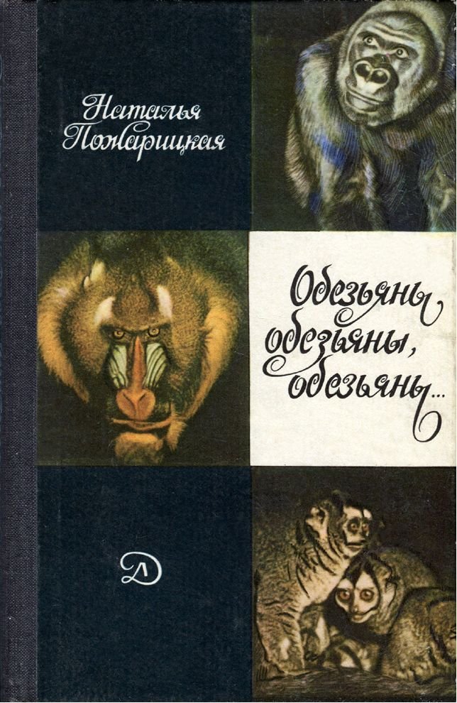 Обезьяны, обезьяны, обезьяны... - _1.jpg