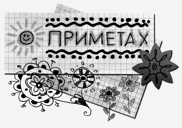 Привидение — это к счастью - i_017.png
