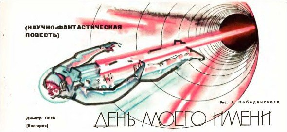 Клуб любителей фантастики, 1970–1971 - i_015.jpg