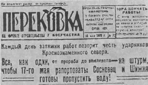 Беломорско-Балтийский канал имени Сталина - i_100.jpg