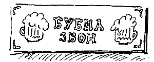 Товарищ Богдан (сборник) - i_048.png