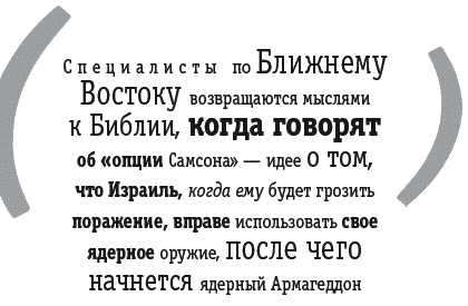Войны за Бога. Насилие в Библии - _047.png