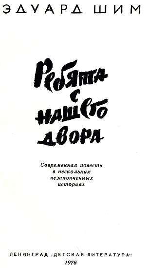 Ребята с нашего двора - i_002.jpg