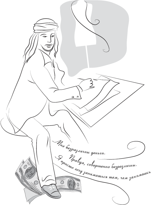 Так говорили великие кутюрье. О моде, о жизни, о себе - _69.jpg
