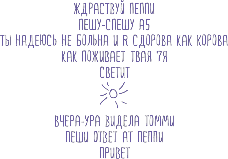 Пеппи Длинныйчулок (сборник). Художник А. Джаникян - i_057.png