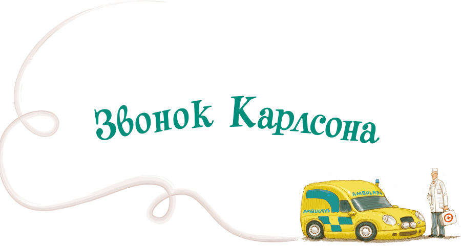 Три повести о Малыше и Карлсоне. Художник А. Джаникян - i_068.png