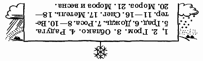Волшебный короб. Старинные русские пословицы, поговорки, загадки - _127otg.png