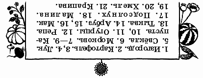 Волшебный короб. Старинные русские пословицы, поговорки, загадки - _138otg.png