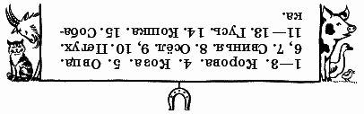 Волшебный короб. Старинные русские пословицы, поговорки, загадки - _141otg.png