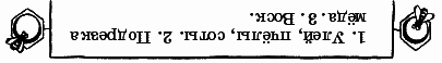 Волшебный короб. Старинные русские пословицы, поговорки, загадки - _160otg.png