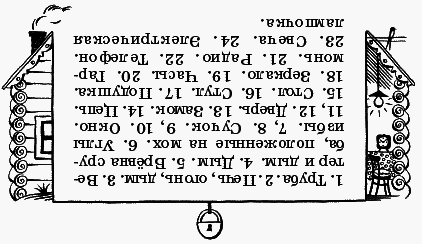 Волшебный короб. Старинные русские пословицы, поговорки, загадки - _165otg.png