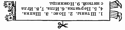 Волшебный короб. Старинные русские пословицы, поговорки, загадки - _173otg.png