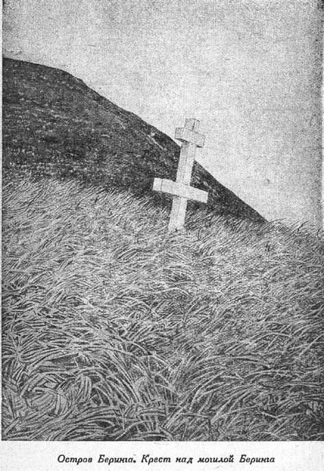 Великая Северная экспедиция - fig10.jpg