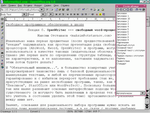 Прикладные свободные программы и системы в школе - _4_2.png