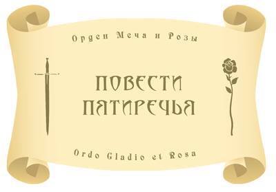 Звездочёт из Нустерна и таинственный перстень - _0.jpg