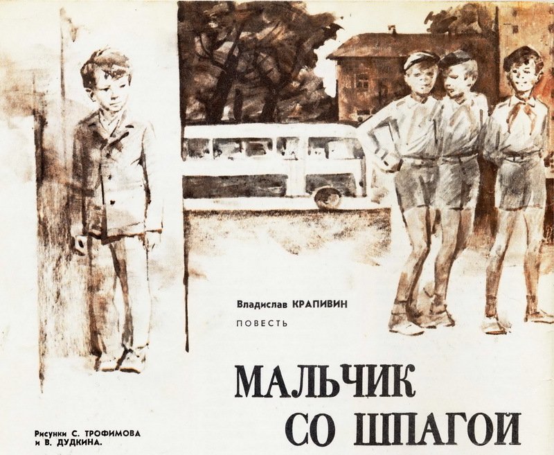 Мальчик со шпагой.Звездный час Сережи Каховского (журнальная версия) - _13.jpg