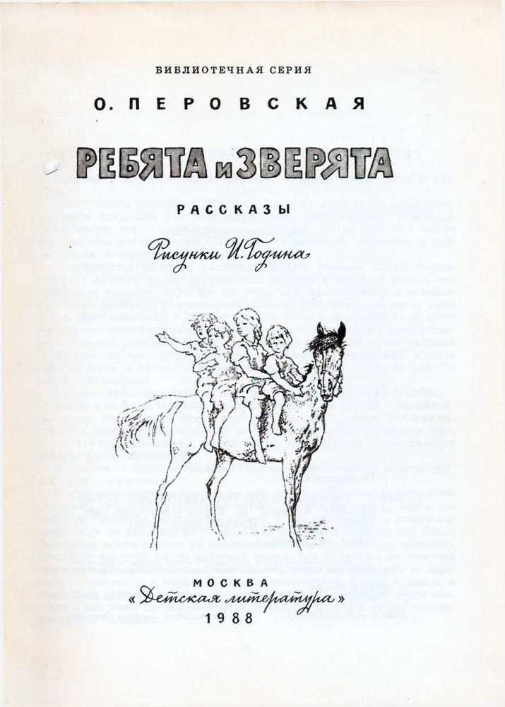 Ребята и зверята (илл.) - _1.jpg