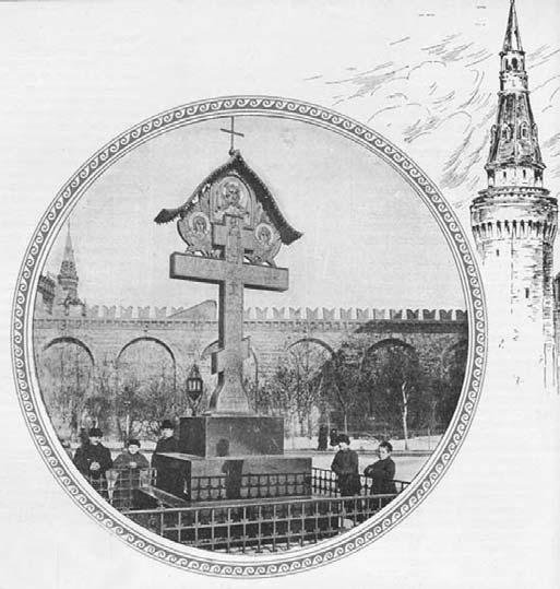 Москва про Романовых. К 400-летию царской династии Романовых - i_054.jpg